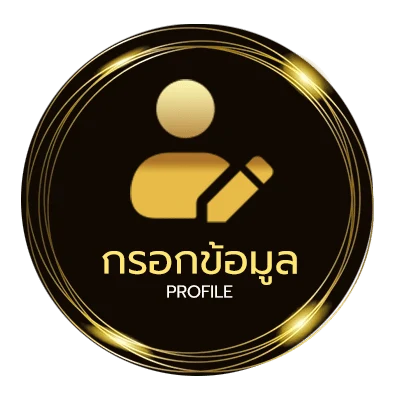 ข้อมูลสมาชิก ยูฟ่า888